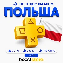ПС Плюс Premium 1 месяц - Польша PS4/PS5