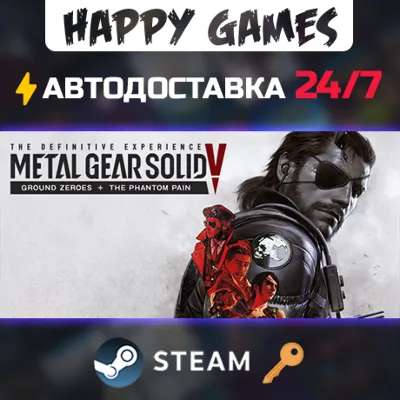 METAL GEAR SOLID V: The Definitive Experience Steam Ключ РФ+СНГ - irongamers.ru