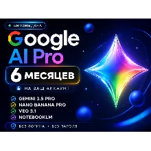 Google AI PRO l 24/7 AUTO l Gemini 3.1, Nano Banana Pro, Veo 3.1, 5 ТБ