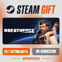 Breathedge Steam Gift АВТОДОСТАВКА РОССИЯ + СНГ