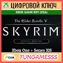 The Elder Scrolls V: Skyrim Special Edition Xbox Ключ + Б/А (США)