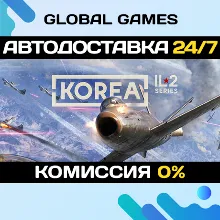 Korea. IL-2 Series STEAM GIFT АВТОДОСТАВКА