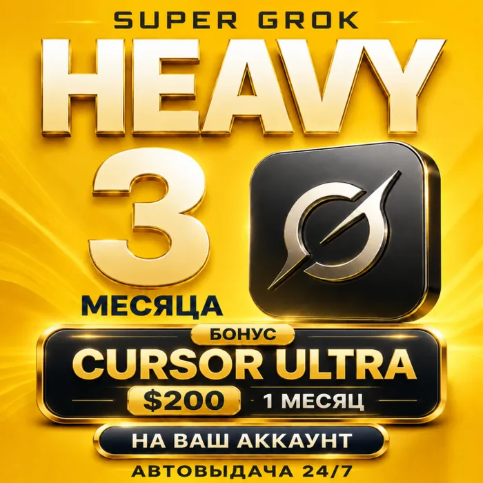 АВТОВЫДАЧА 24 · 7 · xAI SUPERGROK HEAVY · 1 · 3 МЕСЯЦА · НА ВАШ АККАУНТ