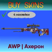 AWP | Ахерон (4 рандомные наклейки на авп)