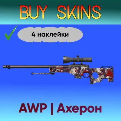 AWP | Ахерон (4 рандомные наклейки на авп) [CS 2] - irongamers.ru