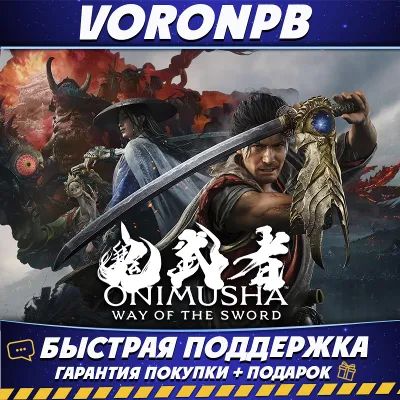 Onimusha: Way of the Sword Premium Deluxe + Все DLC + Гарантия + Мгновенно 24/7 - irongamers.ru