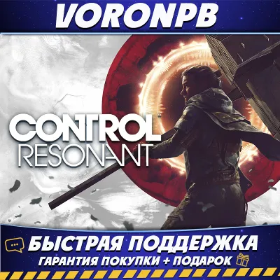 CONTROL Resonant Digital Deluxe Edition + Все DLC | Steam аккаунт | Мгновенная выдача - irongamers.ru