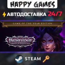 Pathfinder: Wrath of the Righteous - Game of the Year Edition Steam Ключ РФ+СНГ