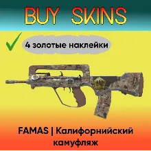 FAMAS | Калифорнийский камуфляж ( 4 золотые наклейки )