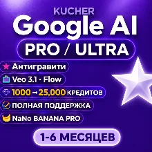Google AI PRO l 24/7 АВТО l Gemini 3.1, Nano Banana Pro, Veo 3.1, 5 TB