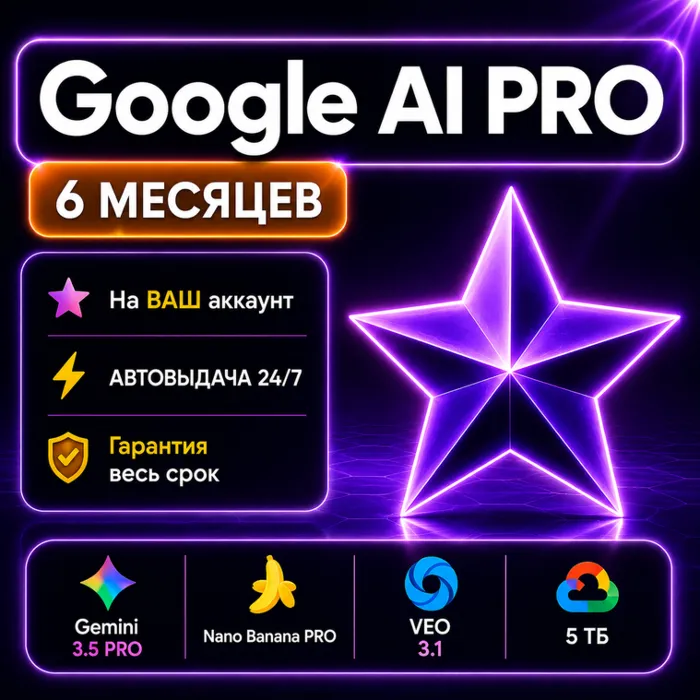 Google AI PRO · 24 · 7 АВТОВЫДАЧА · 6мес · Gemini 3.5 · Nano Banana Pro · Veo 3.1 · 5TB