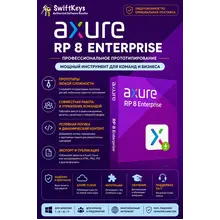 Axure RP 9 Team / Бессрочная лицензия