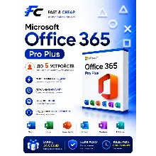 Microsoft Office 365 Pro Plus | 5 устройств | Windows / macOS