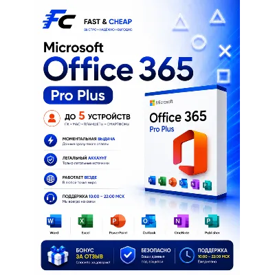 Microsoft Office 365 Pro Plus | 5 устройств | Windows / macOS - irongamers.ru