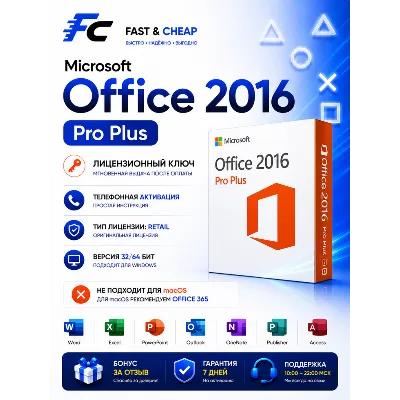 Microsoft Office 2016 ProPlus | Лицензионный ключ | Retail | Windows - irongamers.ru