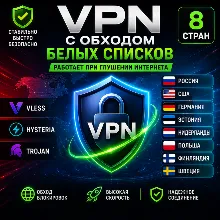 VPN с обходом белых списков — VLESS / Hysteria / Trojan | 8 стран