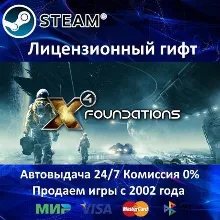 ✅X4: Foundations✔️Steam⭐Автодоставка✔️РФ регион✔️АКЦИЯ🎁