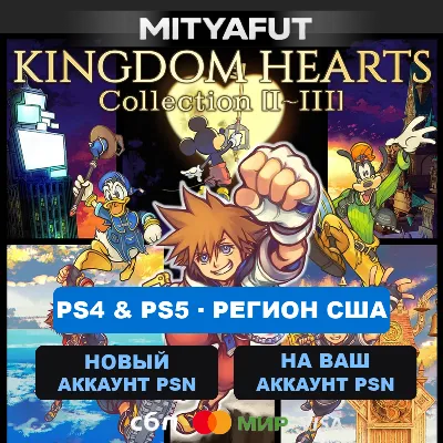 KINGDOM HEARTS Collection [I～III] (США) ПРЕДЗАКАЗ - irongamers.ru