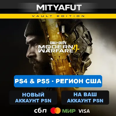 Call of Duty®: Modern Warfare® 4 - Vault Edition (США) ПРЕДЗАКАЗ - irongamers.ru