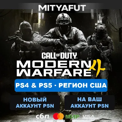 Call of Duty®: Modern Warfare® 4 (США) ПРЕДЗАКАЗ - irongamers.ru