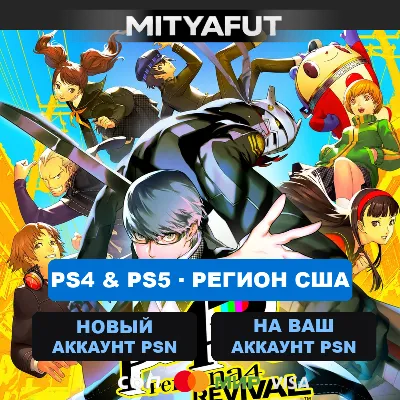 Persona 4 Revival (США) ПРЕДЗАКАЗ - irongamers.ru