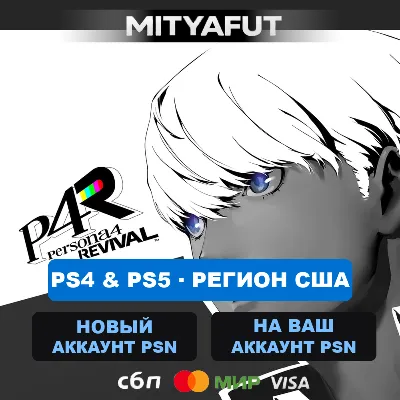 Persona 4 Revival: Digital Deluxe Edition PS5 (США) ПРЕДЗАКАЗ - irongamers.ru