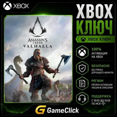 Assassin's Creed Valhalla ‖ Xbox One/Xbox Series X|S ‖  - ARGENTINA - irongamers.ru