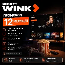 Онлайн-кинотеатр Wink 12 месяцев промокод - irongamers.ru