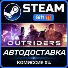OUTRIDERS Steam Gift СТИМ ГИФТ ПК АВТОДОСТАВКА ПОДАРОК