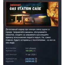 [HERROR] Gas Station Case АВТОДОСТАВКА STEAM GLOBAL МГНОВЕННО ЛИЦЕНЗИЯ