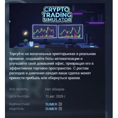 Crypto Trading Simulator АВТОДОСТАВКА STEAM GLOBAL МГНОВЕННО ЛИЦЕНЗИЯ - irongamers.ru