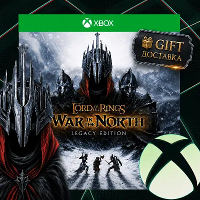 The Lord of the Rings War in the North - Legacy Edition XBOX SERIES X|S GIFT ДОСТАВКА