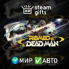 ROMEO IS A DEAD MAN МИР АВТО