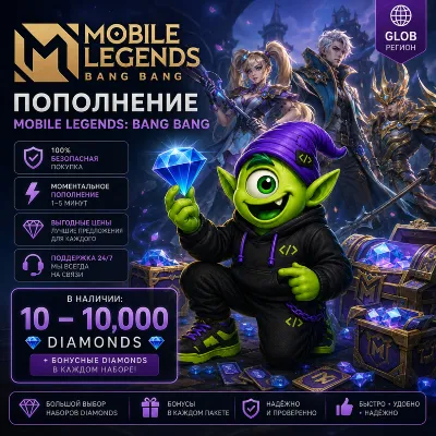 MOBILE LEGENDS DIAMONDS GLOBAL | 10-10000 (+EXTRA) | MLBB | REDEEM CODE | AUTO 24/ - irongamers.ru