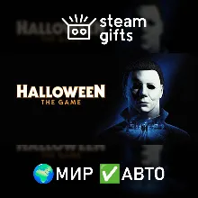 Halloween: The Game МИР АВТО