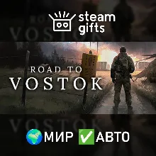Road to Vostok МИР АВТО