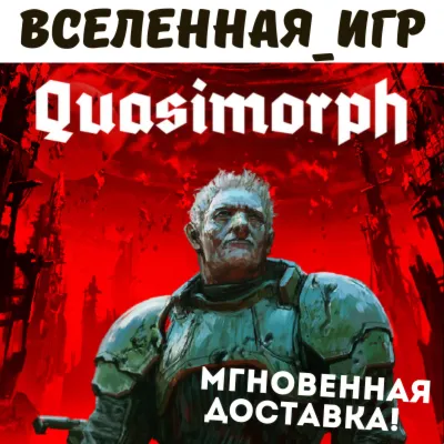 Quasimorph (РФ/СНГ) STEAM КЛЮЧ - irongamers.ru
