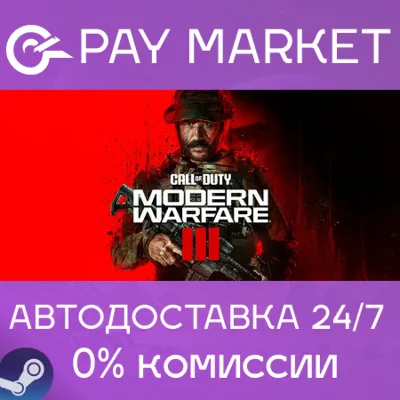 Call of Duty: Modern Warfare 3/III (2023) | АВТОДОСТАВКА [Украина/CN/IN Steam Gift] - irongamers.ru