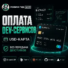 USD-КАРТА ДЛЯ РАЗРАБОТЧИКОВ · OPENAI API / CURSOR / CLAUDE / GITHUB / VERCEL · 3DS