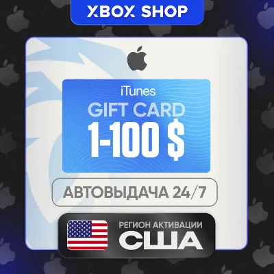 24/7 APPLE ITUNES 2-100$ США НИЗКАЯ СТОИМОСТЬ КОД ПОПОЛНЕНИЯ - irongamers.ru