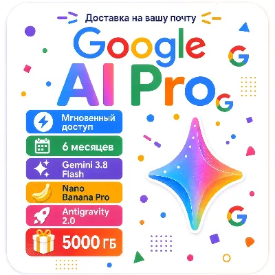 Google AI Pro 5 ТБ | 6 месяцев | Только по приглашению - irongamers.ru