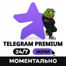 👑 Telegram Premium 3, 6, 12 месяцев | По @username | Без входа в аккаунт
