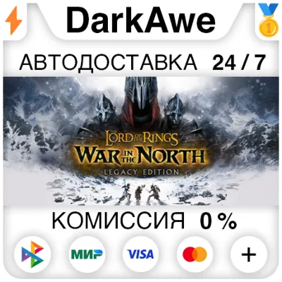 The Lord of the Rings: War in the North™ - Legacy Edition STEAM АВТО 0%