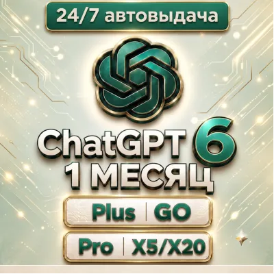 ChatGPT 6 Astra Pro 20x/5x, Plus 1M | ПРОДЛЕНИЕ, ПОЛНАЯ ГАРАНТИЯ - irongamers.ru