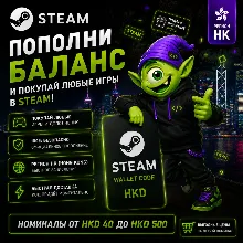 STEAM ГОНКОНГ | HKD 40-HKD 500 | ПОПОЛНЕНИЕ STEAM | АВТО 24/7 | WALLET CODE