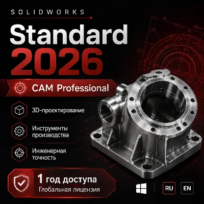 SOLIDWORKS 2026 Standard + CAM Professional | CAD/CAM на 1 год + Microsoft Office 202 - irongamers.ru