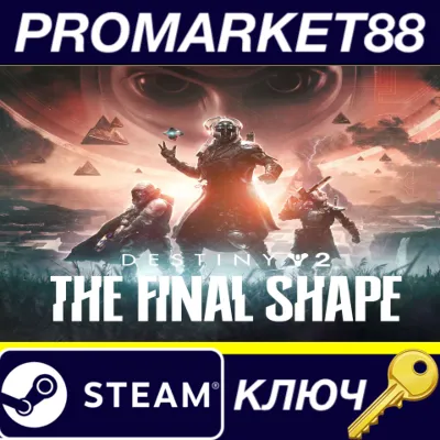 Destiny 2 - The Final Shape DLC Steam КЛЮЧ ТАЙЛАНД - irongamers.ru