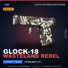 StatTrak Glock-18 | Wasteland Rebel | Field-Tested · Counter-Strike 2 skin