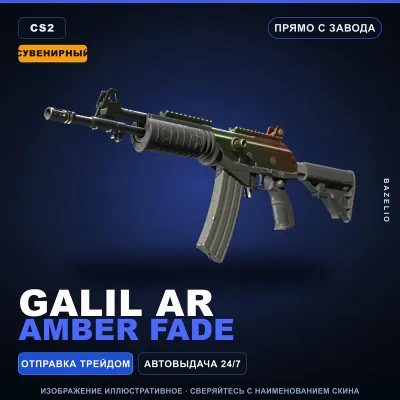 Сувенирный Автомат «Галиль» | Amber Fade | Прямо с завода · Скин Counter-Strike 2 - irongamers.ru