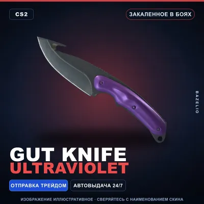 Нож с лезвием-крюком | Ultraviolet | Закаленное в боях · Скин Counter-Strike 2 - irongamers.ru